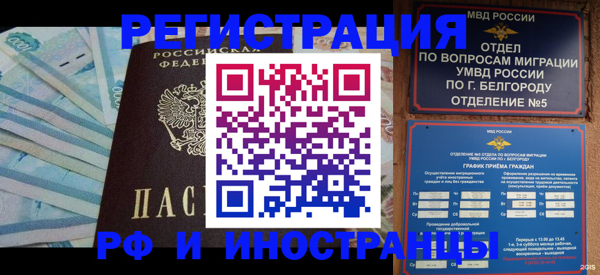 временная регистрация недорого в Новошахтинске