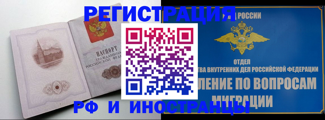 миграционный учет в Новошахтинске