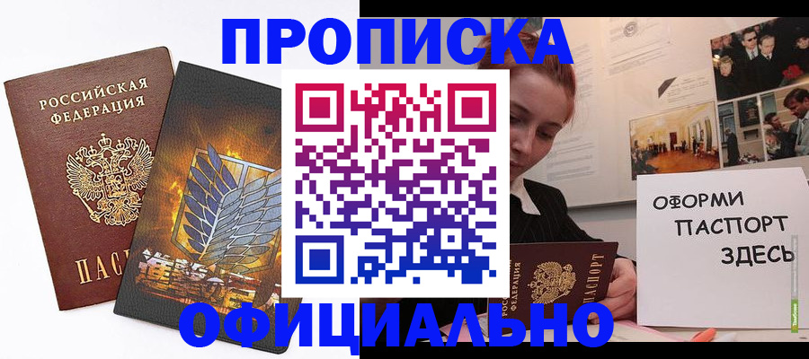 временная регистрация законно в Новошахтинске