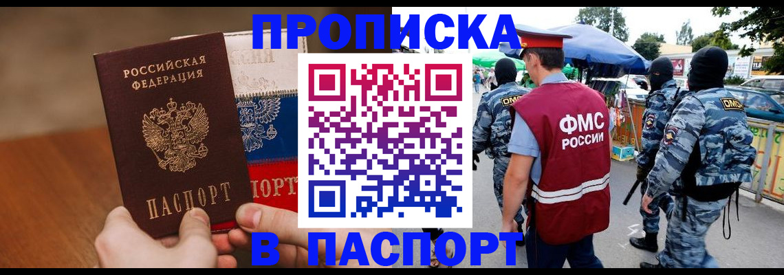 временная регистрация недорого в Новошахтинске