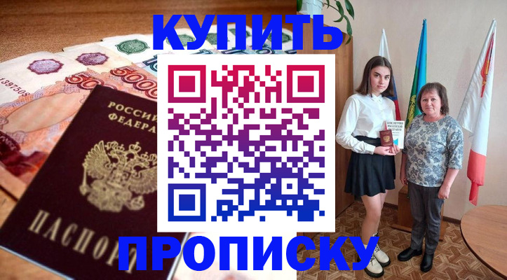 прописка для школы в Новошахтинске