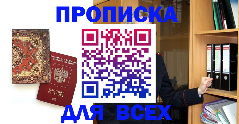 временная регистрация адрес в Новошахтинске