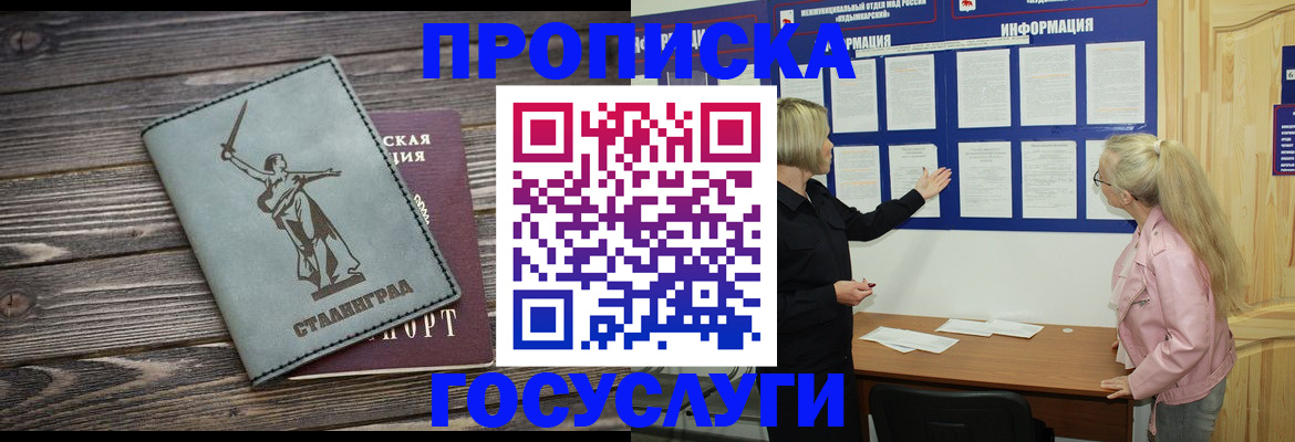 прописка иностранных граждан в Новошахтинске